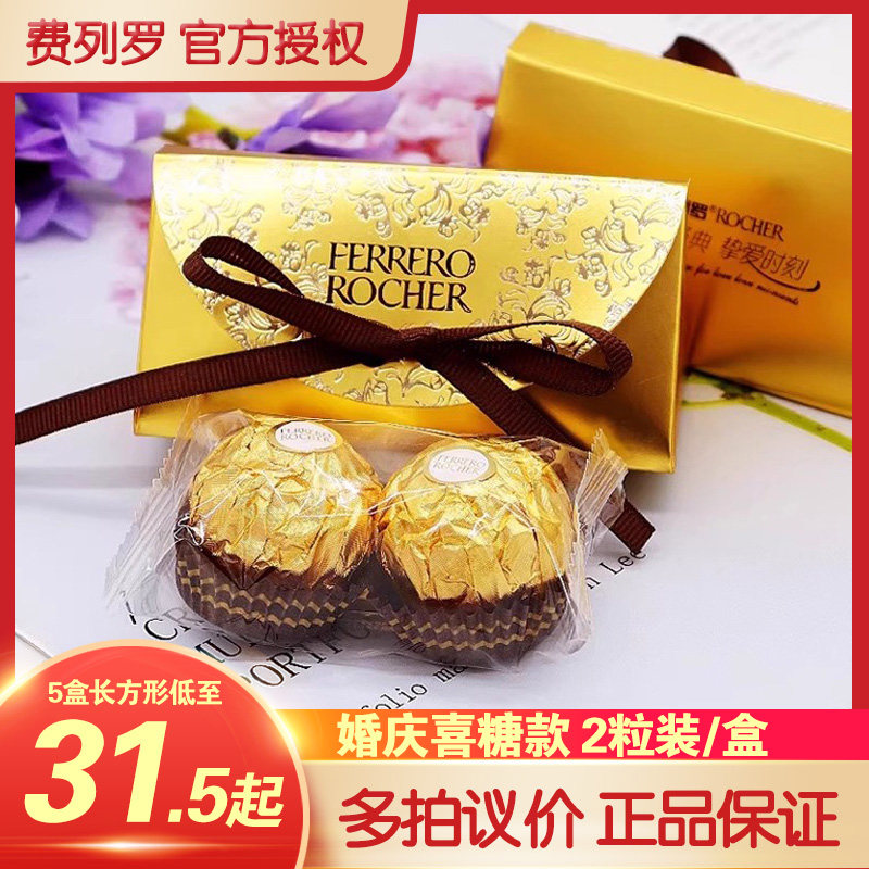 费列罗2粒装巧克力喜糖小盒装金色婚礼96粒生日宴结婚宴伴手回礼