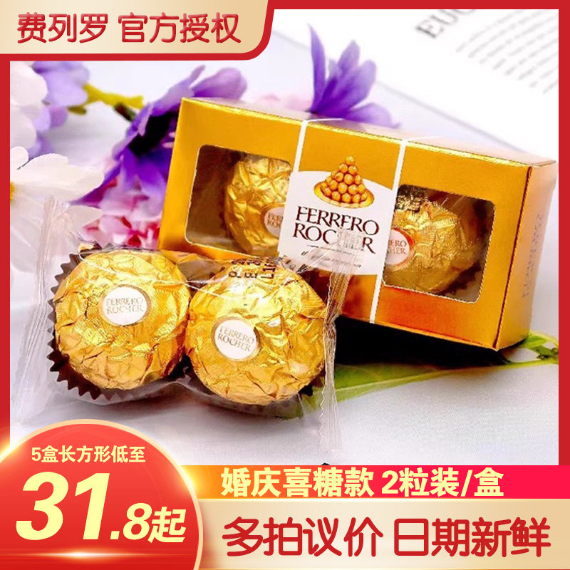 费列罗2粒装巧克力喜糖盒装礼盒婚礼96粒结婚宴生日宴伴手礼食品