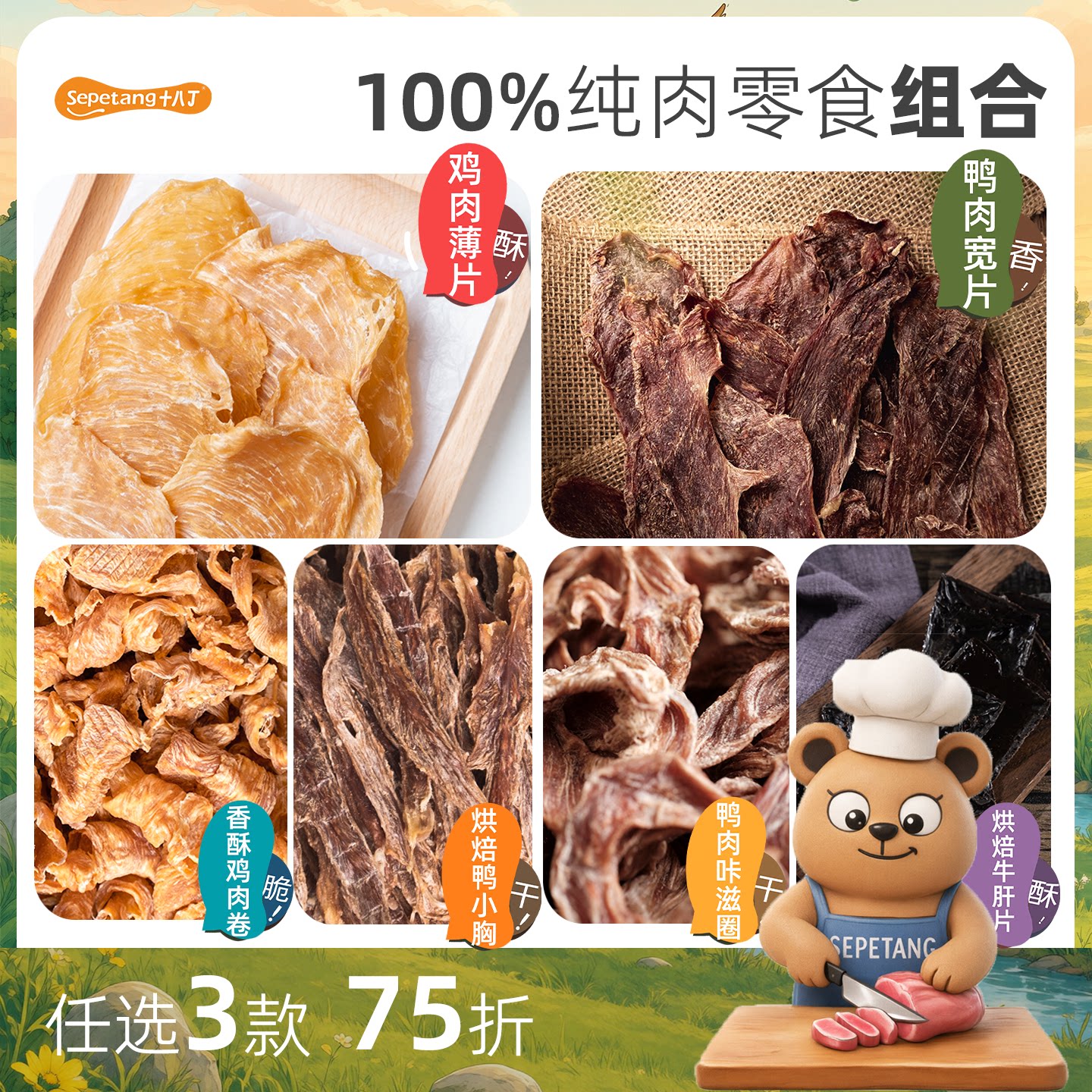 十八丁宠物零食组合狗狗零食肉干鸡肉干鸭肉干磨牙训练奖励大礼包
