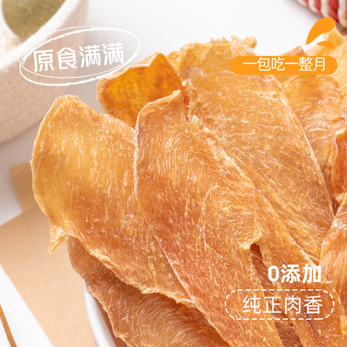 满满鸡肉干十八丁无添加小型犬