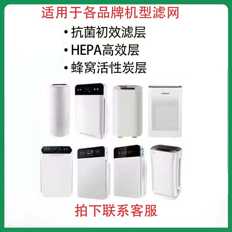 空气净化器过滤网适用各品牌机型
