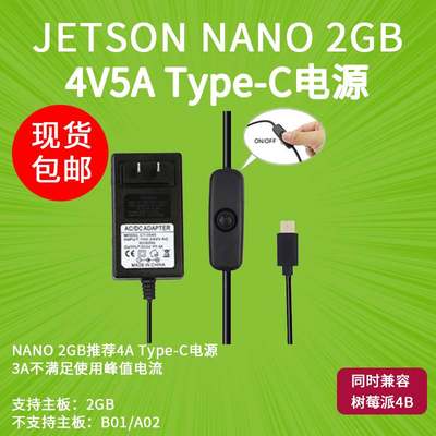 英伟达Jetson Nano 2GB 5V4A电源适配器带线 Type-c带开关充电器