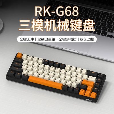 RKG68/837客制化机械键盘热插拔无线三模蓝牙套件60%便携青红茶轴