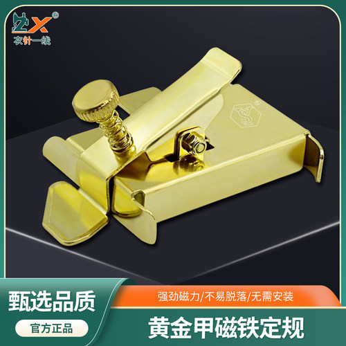 新款黄金甲多功能磁铁定规