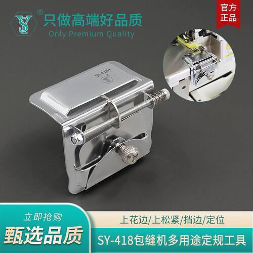舒羽SY-418包缝机多用上规挡边