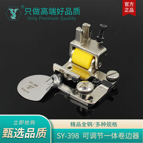 新款SY-398精品可调节一体滚轮卷边器雪纺弧形厚薄通用卷边压脚