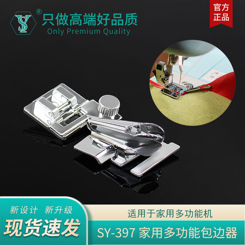 舒羽SY-397新款家用多功能缝纫机包边压脚重机兄弟胜家拉筒卷边器