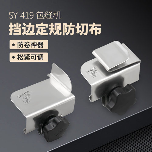 舒羽包缝机通用防切防卷定规