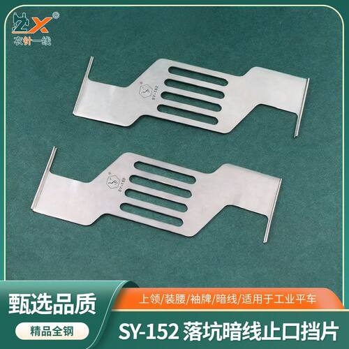 舒羽缝纫机暗线定位器上领装腰