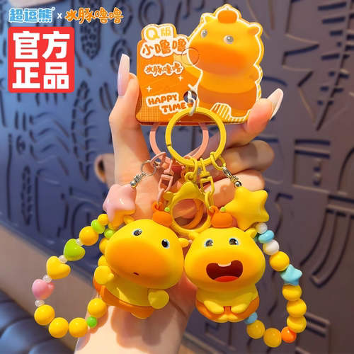 【正版】水豚噜噜玩偶挂件钥匙扣