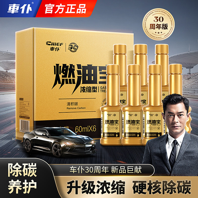车仆小金瓶燃油宝清除积碳燃油添加剂发动机液体清洗剂节油宝7瓶怎么样,好用不?