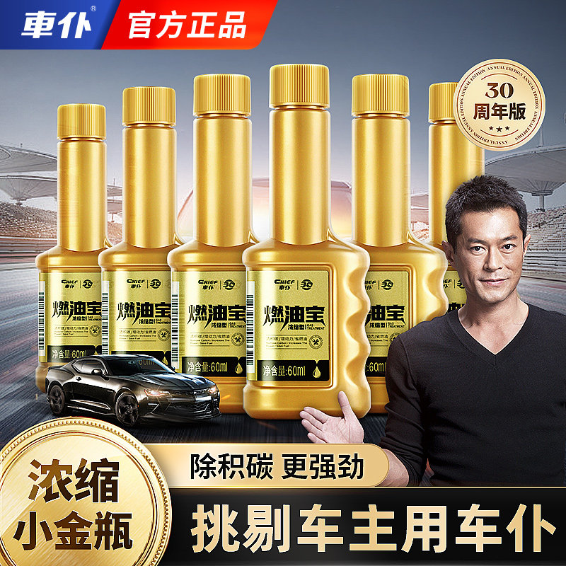 车仆燃油宝 全新浓缩加强版小金瓶 古天乐代言除碳节油提动力怎么样,好用不?