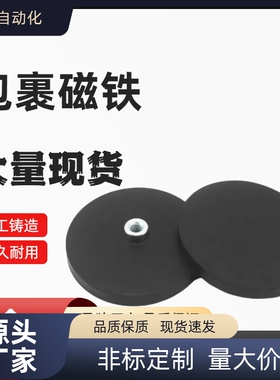 包覆磁铁 盘形 BMQ31/35/36-D22/D31/D43/D66/D88 盘型 凸台型