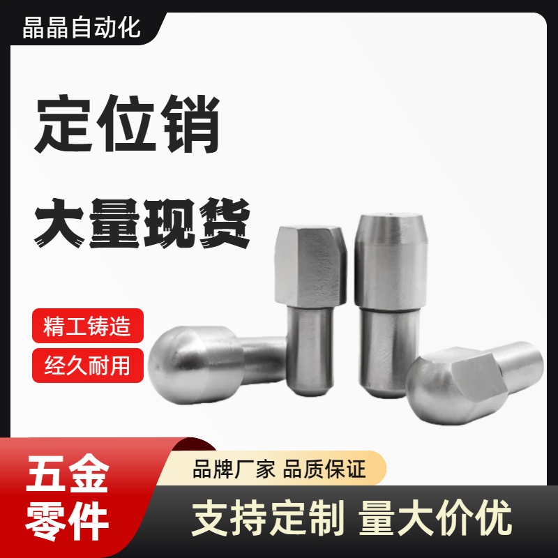 定位销球面型 JPQB JPQD3 4 5 6 8 10 12 13 15-L3 4 5 6 8 10 12