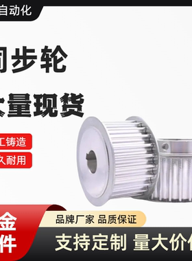 同步轮  HTPA50S5M200-A-P/N12/14/15/16/17/18/19/20/22/25