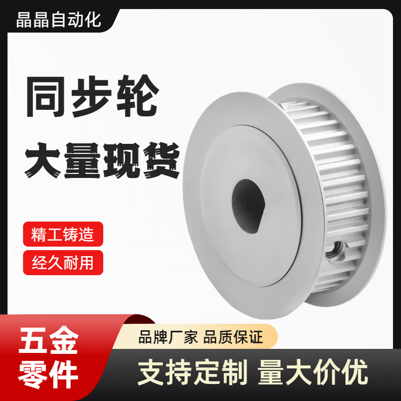 非标定做同步轮 同步带轮MXL XL L H XH S2M 3M 5M 8M 14M T5 T10