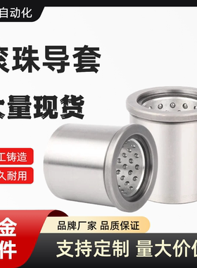 钢珠衬套一体型SGBB/SGBBL/SGBBF卸料板滚珠导套导柱13/16