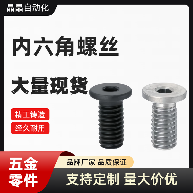 不锈钢超短头螺丝 极低头内六角CBSTS2/2.5/3-3/4/5/6/8/10/12/16