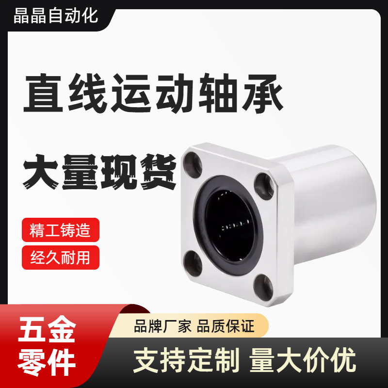 带法兰直线轴承LHFC/LHFCW/LHFCM4 5 6 8 10 12 13 16 20 25 3035