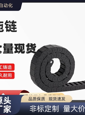 国产拖链VBY31/VBY33-2530/2540/2550/2580/25100-R 加强型25系列