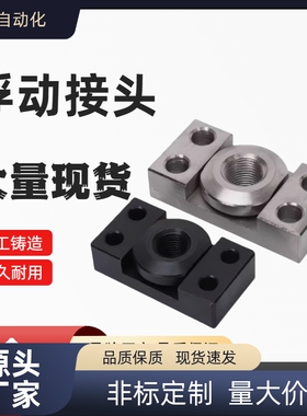 法兰安装浮动接头FJCFM/FJCF6/8/10/14/18/22/26气缸连接件