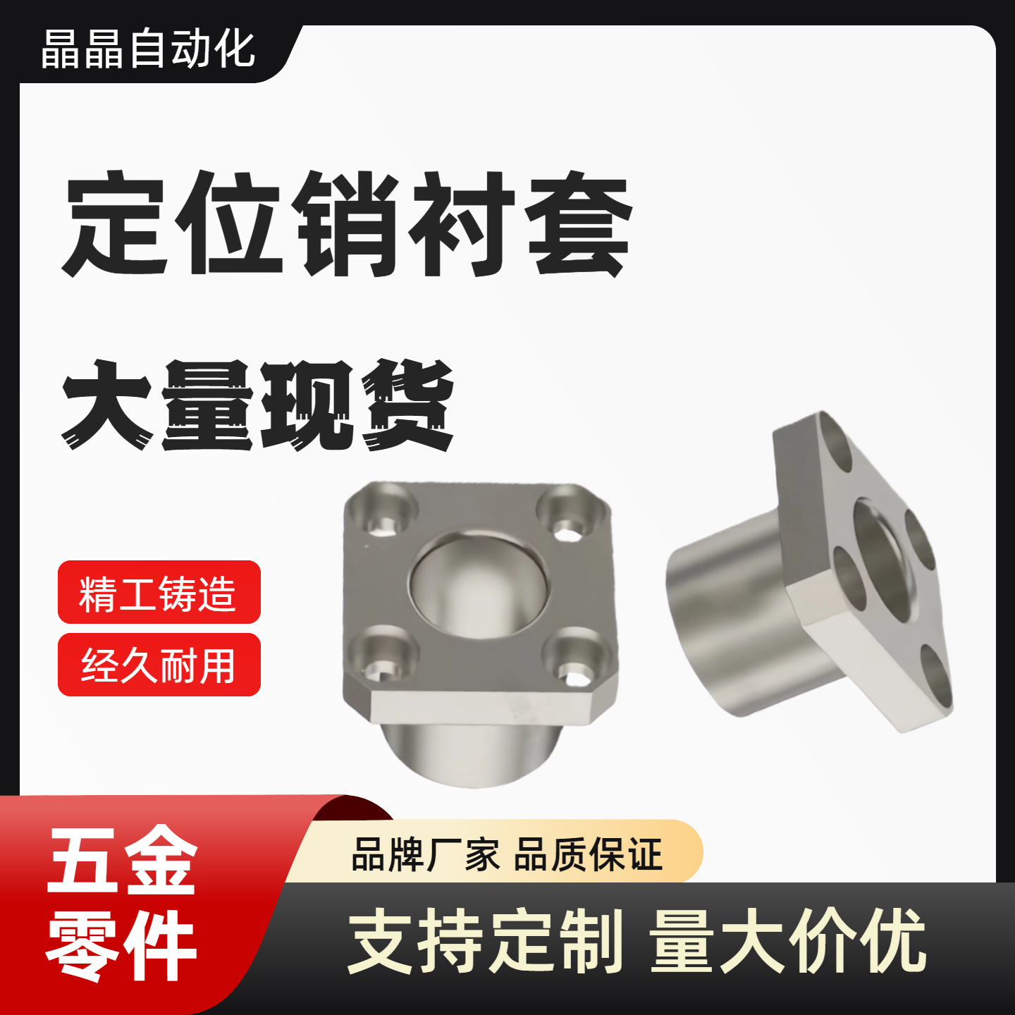 定位销用衬套 方法兰型 JBS-JBSF-JBSM 6 8 10 12 15 16 20 25 30