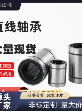 直线轴承 LMUMF SLMU SLMUS3 4 5 6 8 10 12 13 16 2025