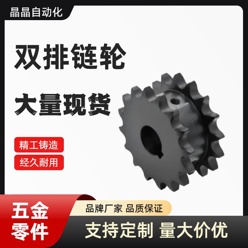 双排链轮 SP50SD12/SP50SD13/14-N/S-13/18S/20/25/28/30