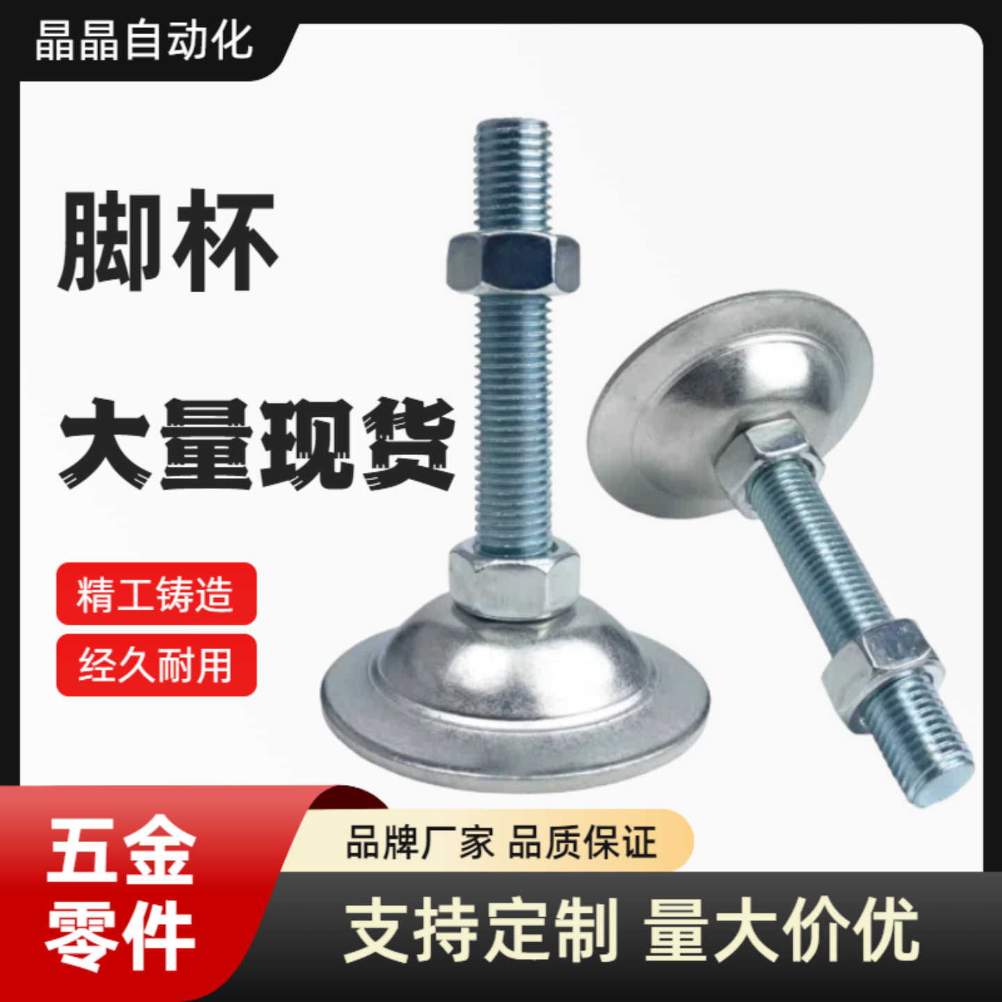 脚杯 WAC21-D40/D50-M8/M10/M12-L30/L50/L80/L100/D60/M16-L150