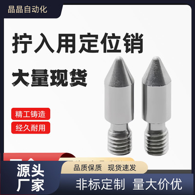 拧入用定位销YLN01 02 03 11-A/B/C-M3 ~20-P3.5~30.0-B~30.0-R-G