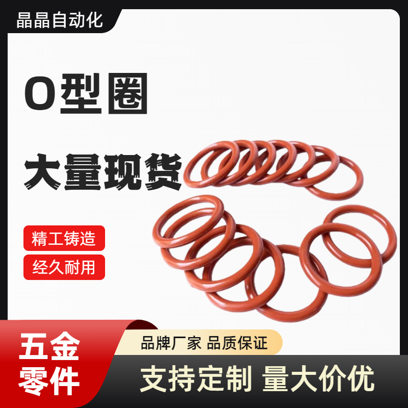 P系列密封圈O型圈P系列 XTC12-3 4 5 6 7 8 9 10A~31.5 硅橡胶SIL