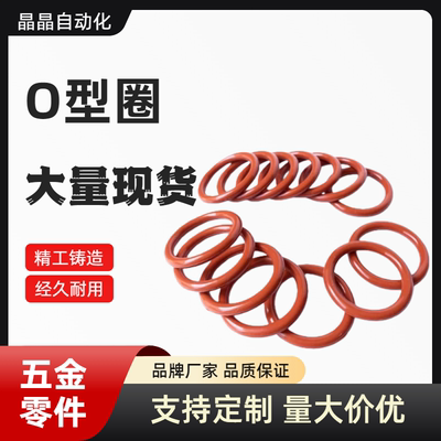 P系列密封圈O型圈P系列 XTC12-3 4 5 6 7 8 9 10A~31.5 硅橡胶SIL