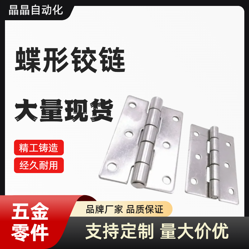 C-HHSN C-HHKSN25/30/40/50/65/75/90/100 不锈钢蝶形铰链 小合页