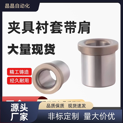 夹具衬套带肩 JBHU JBHUP4-5 6 8 10 12 13 15 16YKY41 61 YLF43