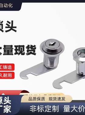 XAS92 XAS93-H17 H25 H26 平移圆柱锁 圆锁头 安全锁