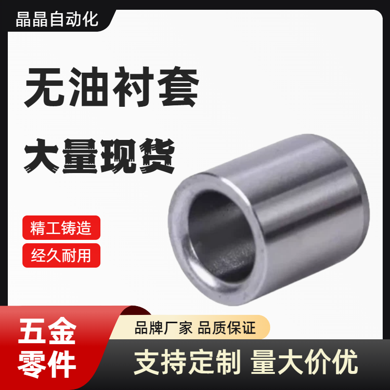 无油衬套 OFS01-d4 d5 d6 d8 d10 d12 d16-L5 L6 L8 L10 L12 L15