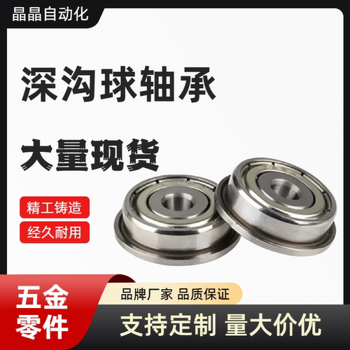 C-SFL/FL682/683ZZ/684ZZ/685ZZ/686ZZ/688ZZ/69ZZ带法兰滚珠轴承