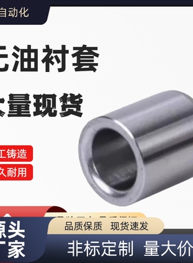 无油衬套 OFS01-d4 d5 d6 d8 d10 d12 d16-L5 L6 L8 L10 L12 L15