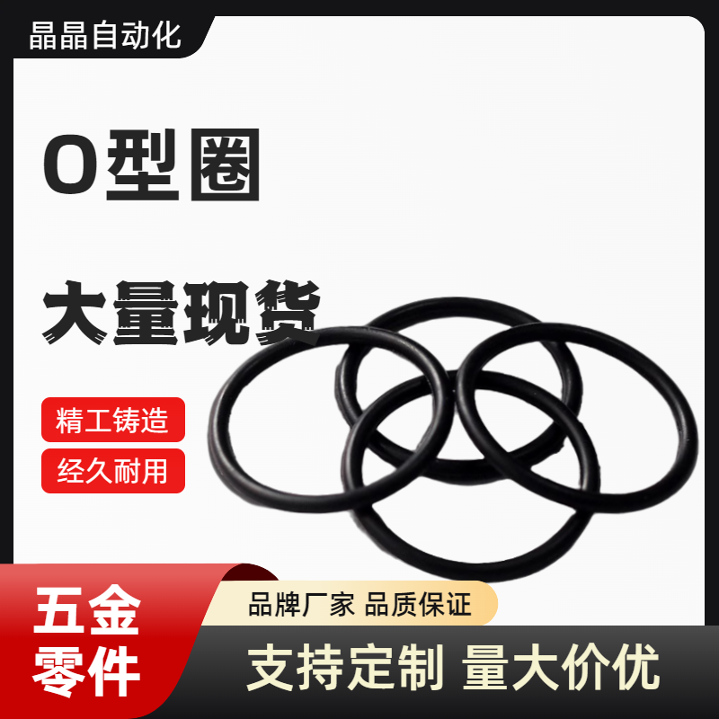 XTC01-3/4/5/6/7/8/9/10/10A/11/11.2/12/12.5/14/15/16/18 O型圈