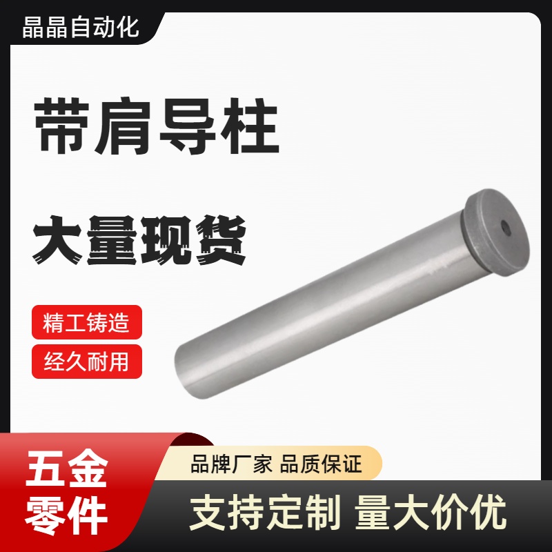 80带肩导柱GPH8/10/12/GPHL/16/GPJL20/25/28/30/32/35/N40/50/60