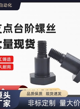 CBDBL/MJK31-D4 5 6-L1 L2 L3 L4 L5 L6 7 8 9外六角支点台阶螺丝