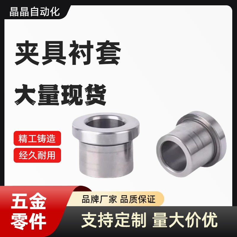 夹具衬套  带肩型 C-JBH JBHM3 4 5 6 8 10 12 13 15 16 20 25