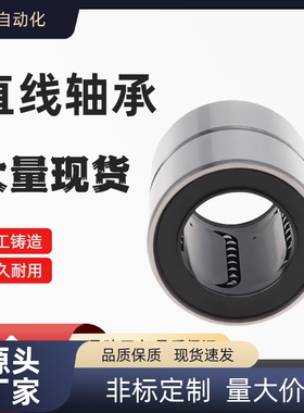 短型/中型直线轴承 LMUT/LMUD6 8 10 12 13 16 20 25 30