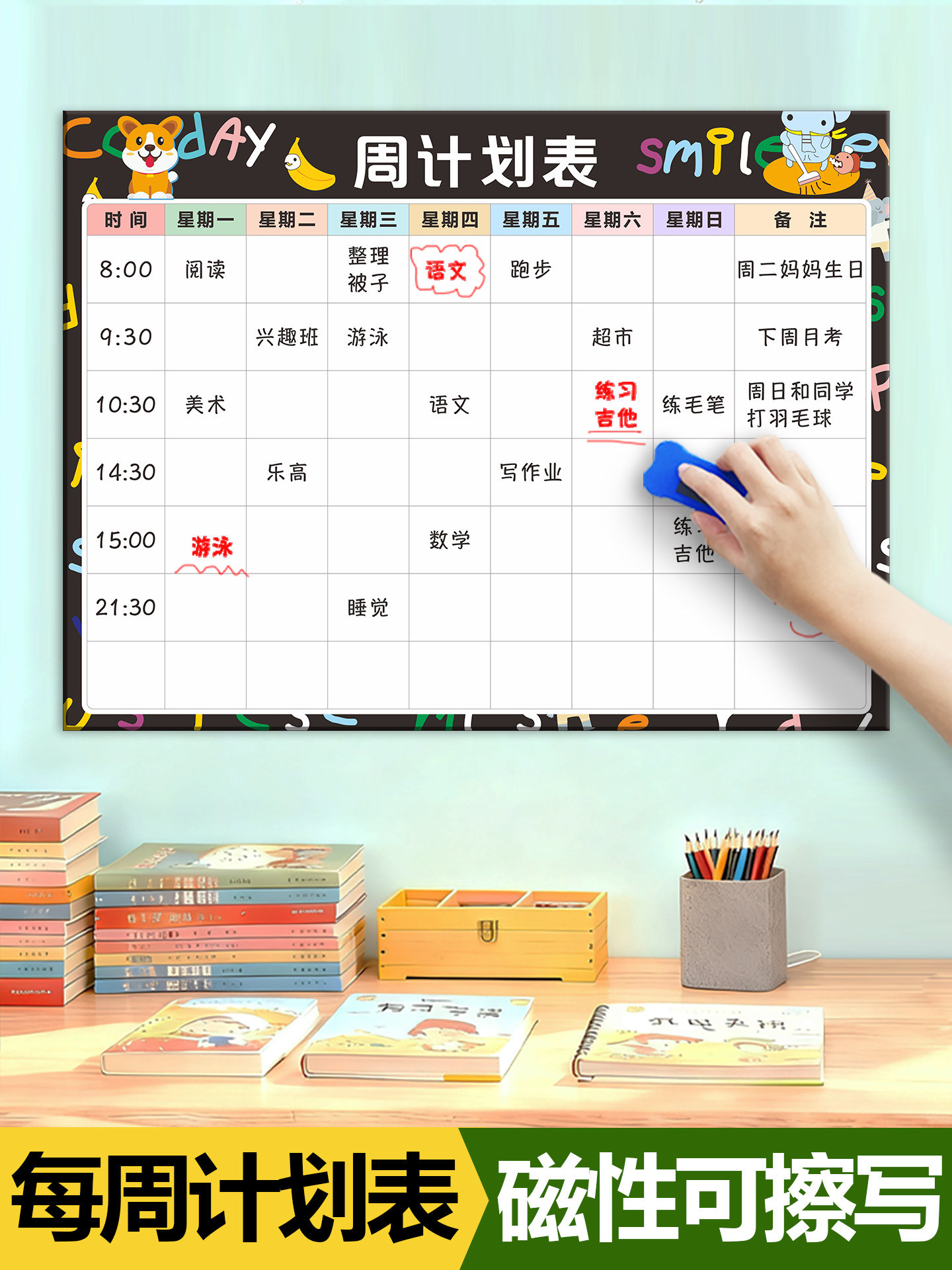 开学每周计划表贴墙一周日程安排提醒课程表冰箱贴学习自律打卡神器家用儿童好习惯养成作息时间表可擦写磁性