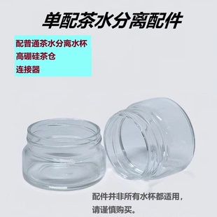 高硼硅茶仓透明玻璃杯配件茶水分离通用盖子吨吨杯杯盖子