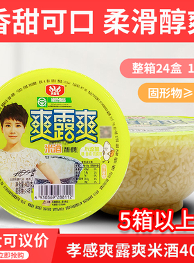 爽露爽孝感米酒400gx24盒湖北特产醪糟甜酒早餐糯米酒月子米酒酿