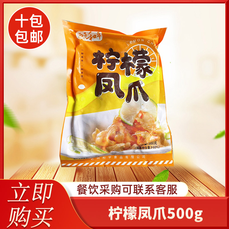 西子和平柠檬凤爪500g柠檬酸辣凤爪即食熟食零食小吃食品ktv商用