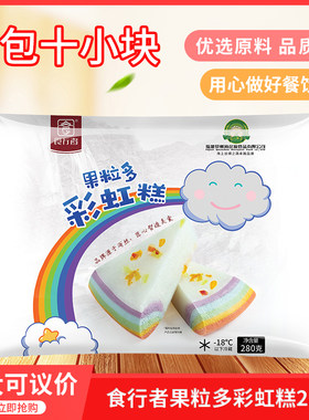食行者彩虹发糕280g果粒多零食糕点速食早餐米糕儿童酒店商用点心