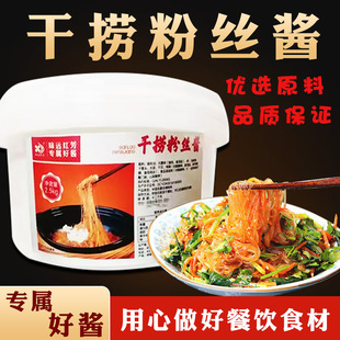味远红芳干捞粉丝酱2500g 5斤装蚂蚁上树干锅粉丝调味酒店商用