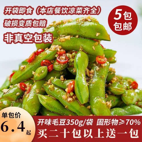 菜鲜优开味毛豆350g香辣凉拌凉菜KTV小吃即食餐饮冷冻半成品商用